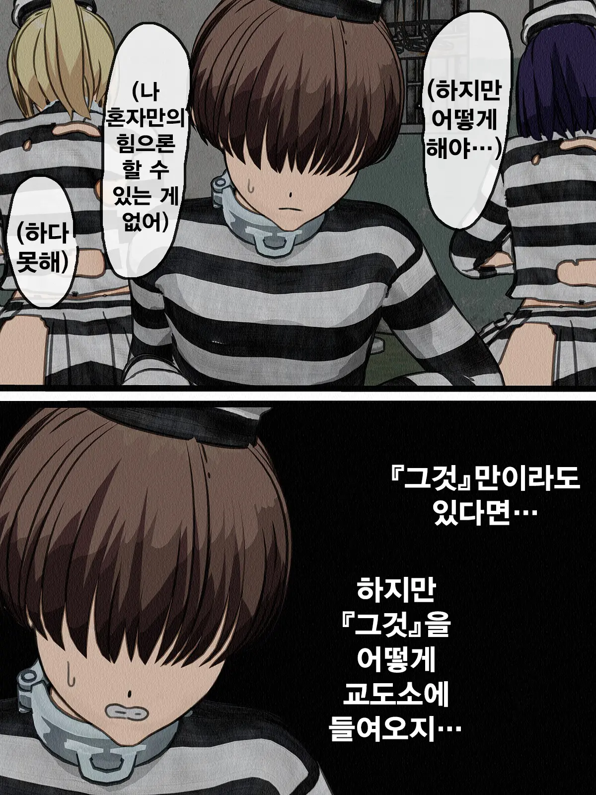 Kangoku Omocha 2 ~Seishorigakari To Shite Joshi Keimusho Ni Shuukan Sareta Boku~ | 감옥완구 2 ~성처리 담당으로 여자 교도소에 수감되어버린 나~